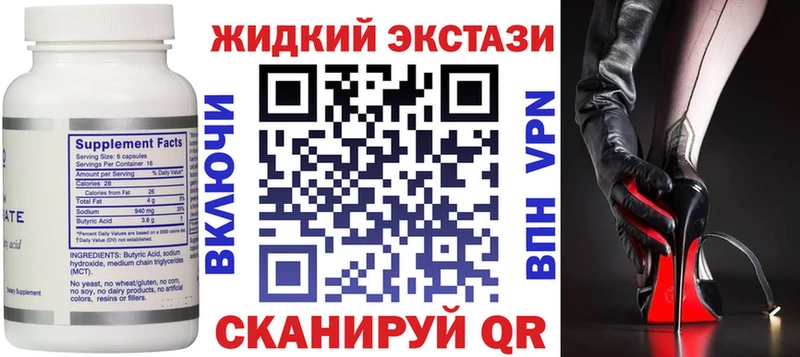 Бутират GHB  Приморск 