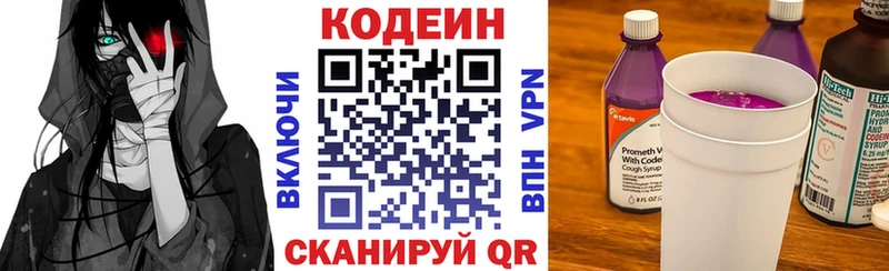 купить наркотик  Приморск  Кодеин Purple Drank 